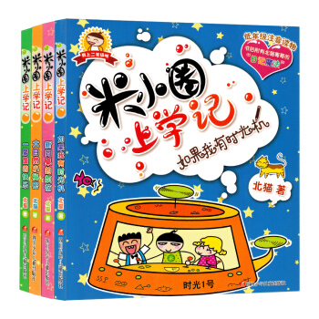 我上二年级啦 米小圈上学记大自然小秘密全4本 6-12低年级注音读物 小学生课外阅读书籍 pdf epub mobi 电子书 下载