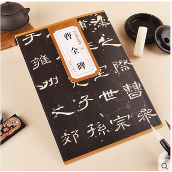 曆代碑帖精粹 曹全碑 隸書毛筆字帖初學入門書法字帖