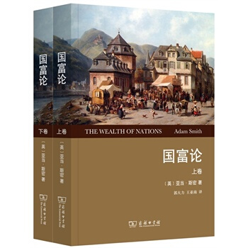 國富論(全2捲)(權威全譯本) [英]亞當·斯密,郭大力 王亞南 pdf epub mobi 電子書 下載