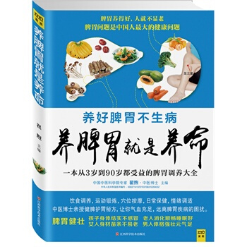 养脾胃就是养命 翟煦幸福生活 读好书 pdf epub mobi 电子书 下载