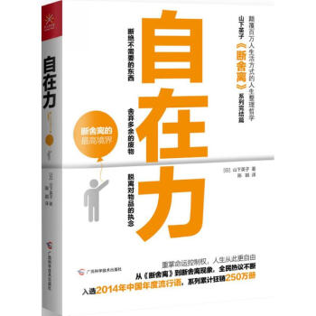 自在力