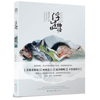 浮生物语3上 裟椤双树 pdf epub mobi 电子书 下载