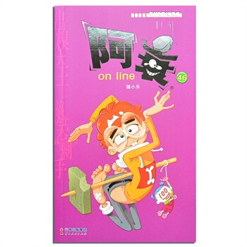 阿衰 on line (46) 猫小乐 pdf epub mobi 电子书 下载