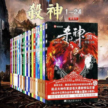 杀神全套1-24册 全集24本 已完结小说 逆苍天著 畅销 玄幻小说书籍 pdf epub mobi 电子书 下载