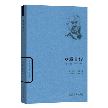 羅素自傳(第一捲)：1872-1914 pdf epub mobi 電子書 下載