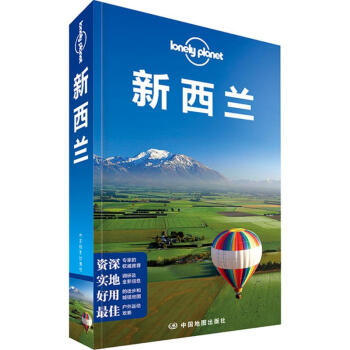孤獨星球Lonely Planet國際旅行指南係列:新西蘭(第二版)