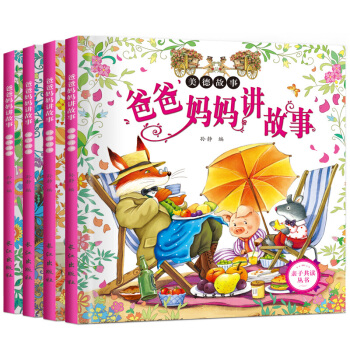 爸爸妈妈讲故事(全套4册)0-3-6岁宝宝睡前故事绘本书亲子早教启蒙读物幼儿童话 pdf epub mobi 电子书 下载