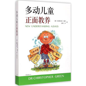 多動兒童正麵教養 pdf epub mobi 電子書 下載