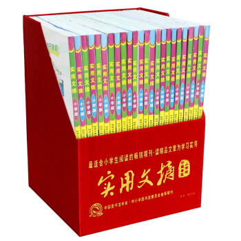 实用文摘杂志小学版2016年珍藏版合订本套装1-12月全24册打包小学生学习辅导书籍 pdf epub mobi 电子书 下载