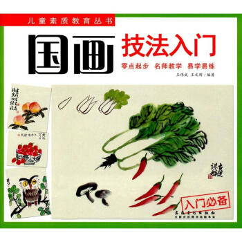 国画技法入门 pdf epub mobi 电子书 下载
