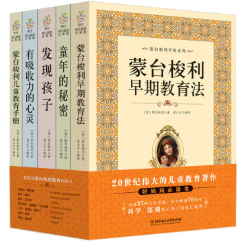 濛颱梭利早教係列全書 孩子童年的秘密兒童教育手冊 傢庭教育 育兒百科