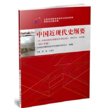 正版二手現貨~ 中國近現代史綱要 2015年9787040423273
