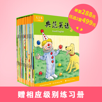 大字本典范英语3 全套60本 风靡全球的少儿英语绘本 启蒙英语读物配原声录音 可点读 全新正版 pdf epub mobi 电子书 下载