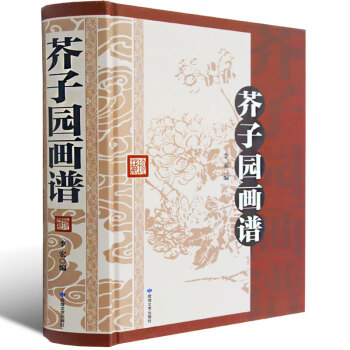 芥子園畫譜 正版國畫入門田園畫傳山水中國傳世山水畫寫意花鳥人物梅名畫工筆畫書籍國畫技法入門 pdf epub mobi 電子書 下載