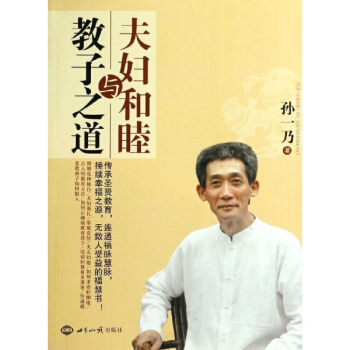 夫妇和睦与教子之道 pdf epub mobi 电子书 下载