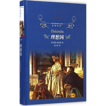 理想国 pdf epub mobi 电子书 下载