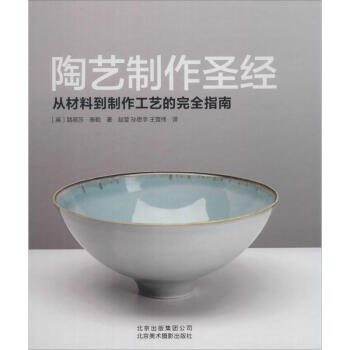 陶艺制作圣经 pdf epub mobi 电子书 下载