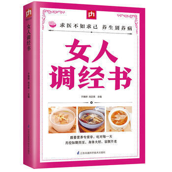 正版：女人调经书 于雅婷 9787553769394 江苏科技 pdf epub mobi 电子书 下载