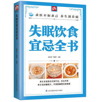 正版促销丿9787553758473/失眠饮食宜忌全书/温玉波, 于雅婷/江苏 pdf epub mobi 电子书 下载