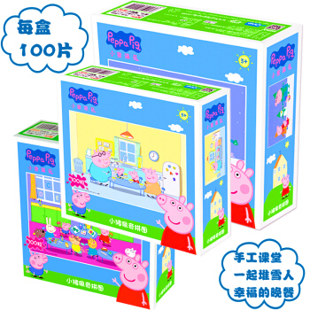 小豬佩奇拼圖100片幼兒童禮物早教益智力卡通玩具3-6-8歲 男孩女孩益智拼圖 pdf epub mobi 電子書 下載