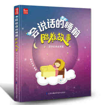会说话的睡前胎教故事 孕妇书籍胎教故事书胎宝宝孕期准妈妈读本胎教书籍 儿童国学启蒙故事书 pdf epub mobi 电子书 下载