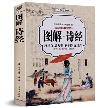 图解诗经 彩图正版全诗经全集彩色图解析诗经楚辞 国学经典书籍中国古诗词大全套 唐诗宋词元曲 pdf epub mobi 电子书 下载