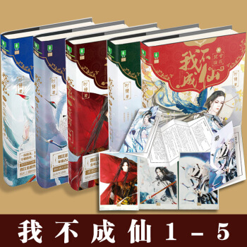 我不成仙1-5 全套5册 意林幻青春系列 pdf epub mobi 电子书 下载