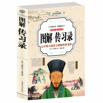 圖解傳習錄 白話彩圖典藏版 精編精注全彩讀本青少年版文學書籍中學生高中生初中生必讀書心學集 pdf epub mobi 電子書 下載