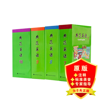 正版典范英语7-10 中学英语读本启蒙英语读物 pdf epub mobi 电子书 下载