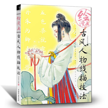 游戏动漫人体结构造型手绘技法古风人物线描技法飞乐鸟素描视频古风漫画素描书古风绘画 pdf epub mobi 电子书 下载