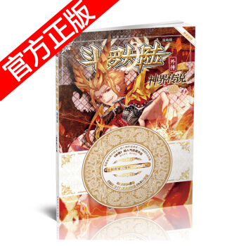 正版现货 斗罗大陆外传之神界传说漫画单行本 唐家三少著 神漫畅销连载儿童彩色漫画书 中南天使神漫出品 神界传说11