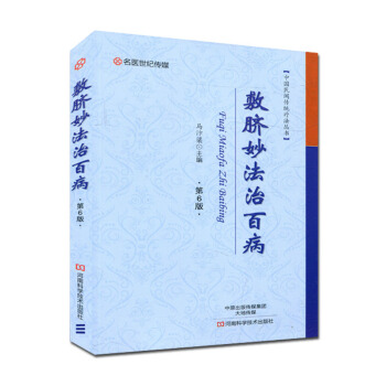 敷脐妙法治百病(第6版) 肚脐经络穴位按压书籍 肚脐艾灸治疗书籍 肚脐按摩手法 中医养生保 pdf epub mobi 电子书 下载