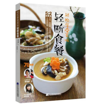 轻松享受美味轻断食餐 pdf epub mobi 电子书 下载