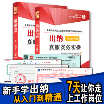 2018新版零基礎學做齣納新手學齣納真賬實務實操教材齣納實操成本會計財務會計齣納入門零基礎自學書籍 《齣納實務實操》上下冊