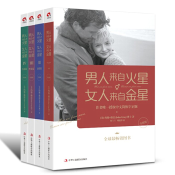 男人來自火星女人來自金星戀愛全四冊心理學男女生書籍 兩性關係情感書籍愛情心理學婚戀心理學書 pdf epub mobi 電子書 下載