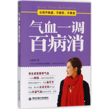 气血一调百病消 pdf epub mobi 电子书 下载