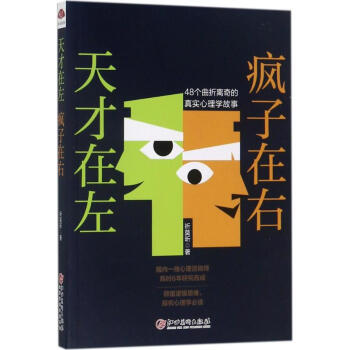 天纔在左瘋子在右