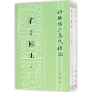 庄子补正 pdf epub mobi 电子书 下载