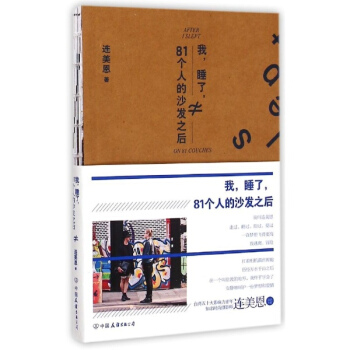 我,睡了,81个人的沙发之后 pdf epub mobi 电子书 下载