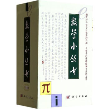 數學小叢書 pdf epub mobi 電子書 下載