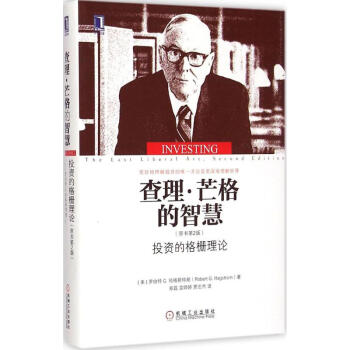 查理·芒格的智慧(原书第2版) pdf epub mobi 电子书 下载