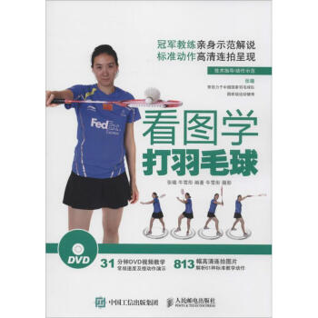 看圖學打羽毛球 pdf epub mobi 電子書 下載