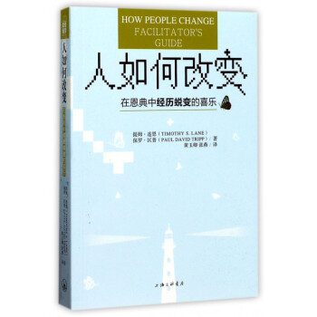 人如何改变 pdf epub mobi 电子书 下载