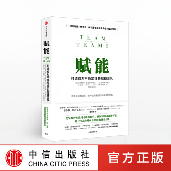 賦能 打造應對不確定性的敏捷團隊 pdf epub mobi 電子書 下載