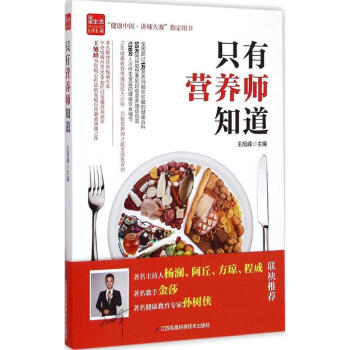 隻有營養師知道 pdf epub mobi 電子書 下載