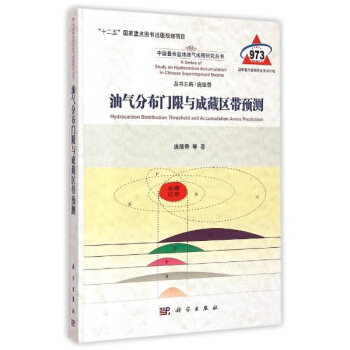 油气分布门限与成藏区带预测 pdf epub mobi 电子书 下载
