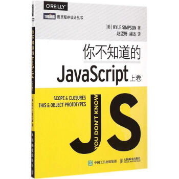 你不知道的JavaScript上卷