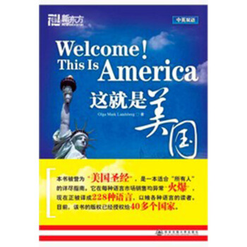 這就是美國 新東方 pdf epub mobi 電子書 下載