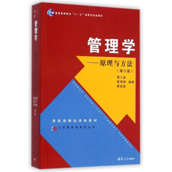 管理學--原理與方法 pdf epub mobi 電子書 下載