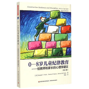 0-8歲兒童紀律教育(第6版) pdf epub mobi 電子書 下載